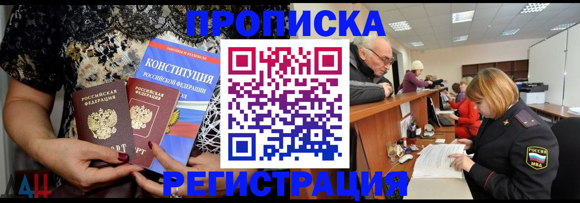 где прописаться в Электростали