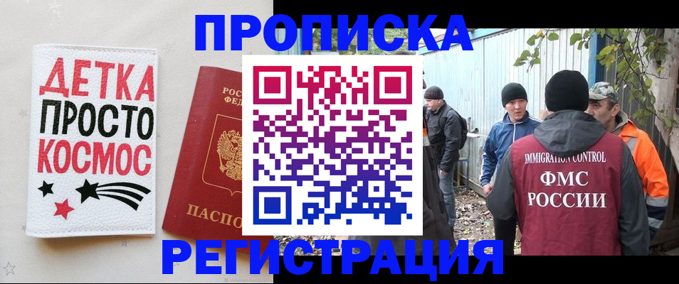 прописка поиск в Электростали
