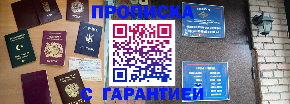 временная регистрация в Электростали