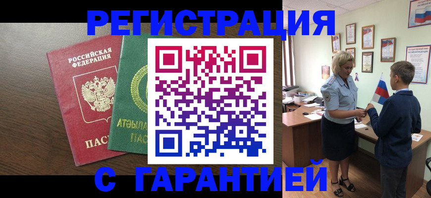 временная регистрация для школы в Электростали